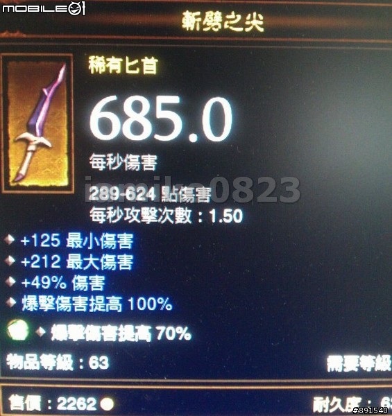 昨晚打到的匕首，不知價錢多少?100%爆傷+1洞