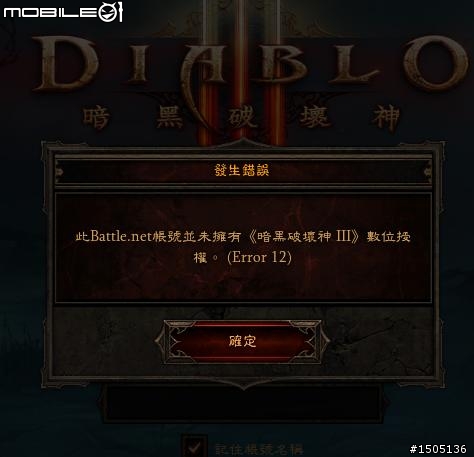 此battle.net帳號並未取得授權