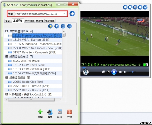 [教學] 2012歐洲盃開踢了（網路收看教學）