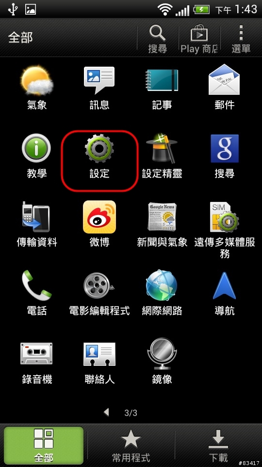 HTC 系列手機全適用，超便利，三分鐘讓你把電話簿全部整合在手機裡