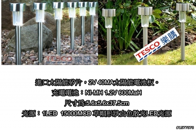 版上有用過，庭院造景【LED太陽能燈】請進！！