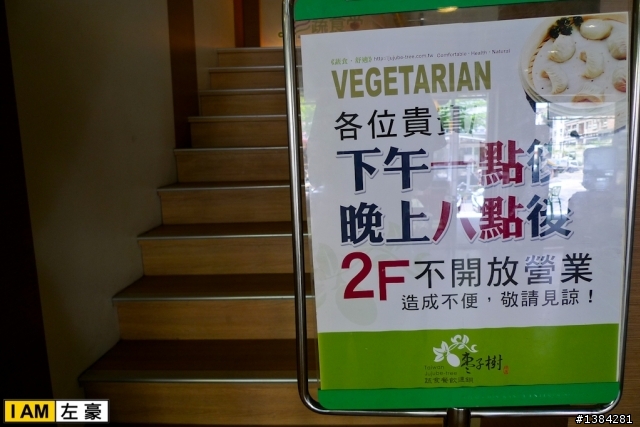 [食記] 棗子樹手工港點麵食館 (鳳山店)