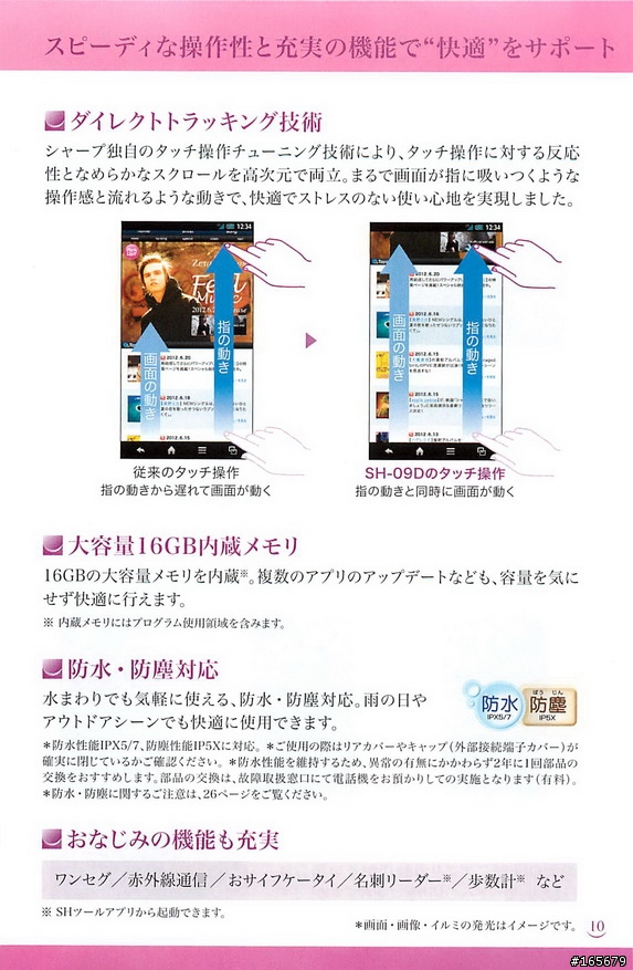 docomo SH-09D (AQUOS PHONE ZETA) by SHARP 宣傳用小冊子共28頁正式公開