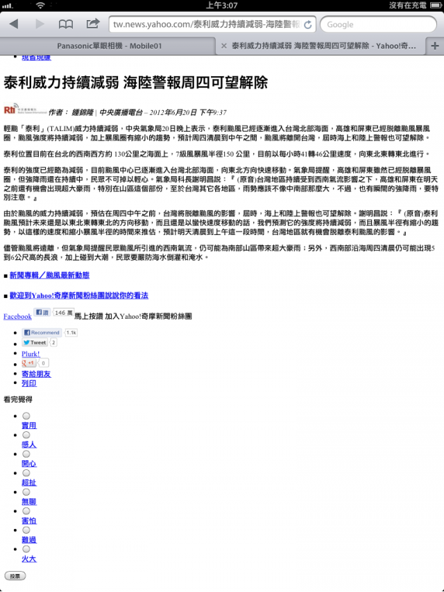 [求救]奇摩新聞畫面亂掉