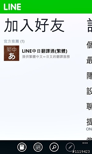 Lumia 的 Line 版本功能介紹