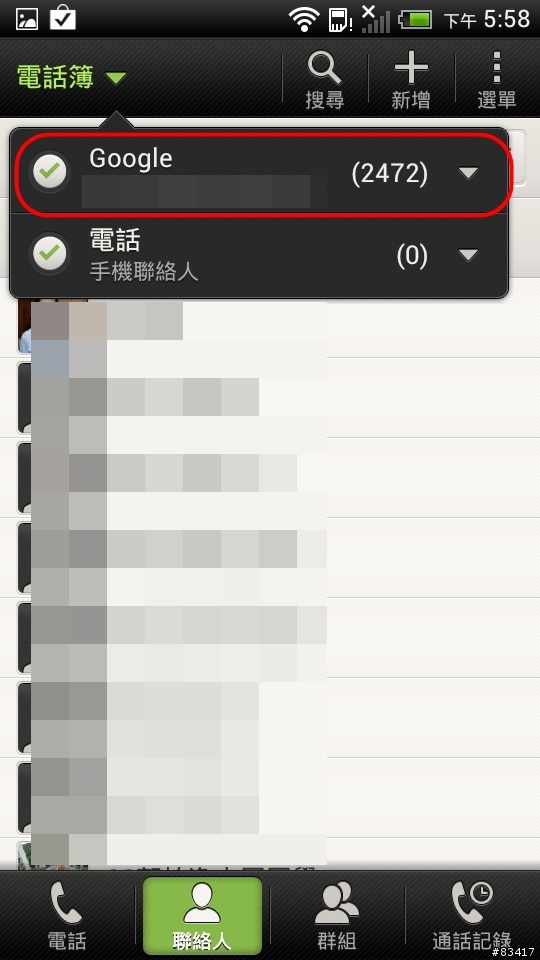 HTC 系列手機全適用，超便利，三分鐘讓你把電話簿全部整合在手機裡