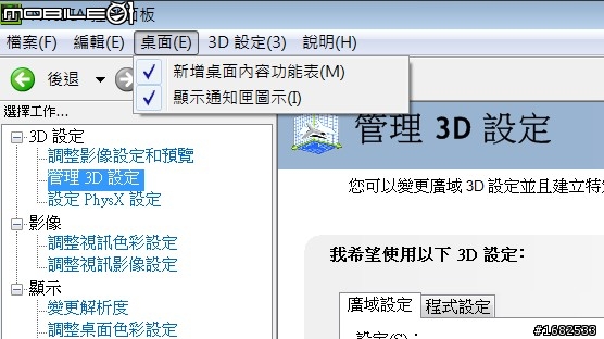[問題][F226][GeForce GT 540M]關於獨顯切換問題