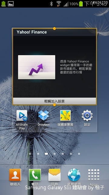 [SIII柚子詳細測試報告]聲‧體‧厲‧行--Galaxy SIII i9300
