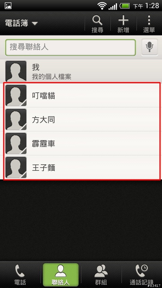 HTC 系列手機全適用，超便利，三分鐘讓你把電話簿全部整合在手機裡