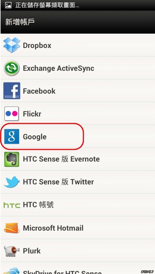 HTC 系列手機全適用，超便利，三分鐘讓你把電話簿全部整合在手機裡