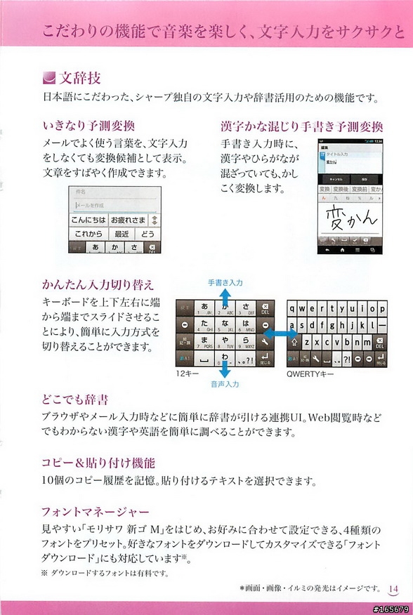 docomo SH-09D (AQUOS PHONE ZETA) by SHARP 宣傳用小冊子共28頁正式公開