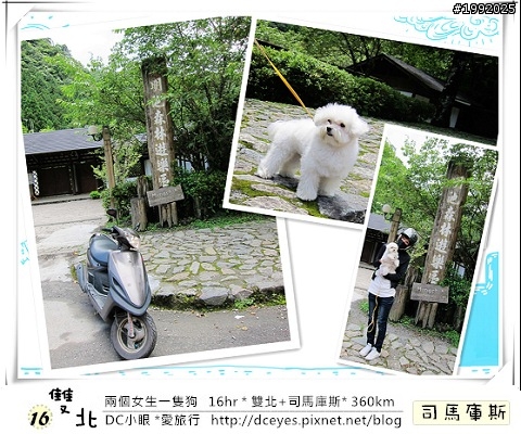 (更新完畢)兩個女生一隻狗●16hr *雙北+司馬庫斯* (360km)