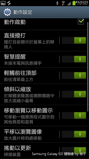 [SIII柚子詳細測試報告]聲‧體‧厲‧行--Galaxy SIII i9300