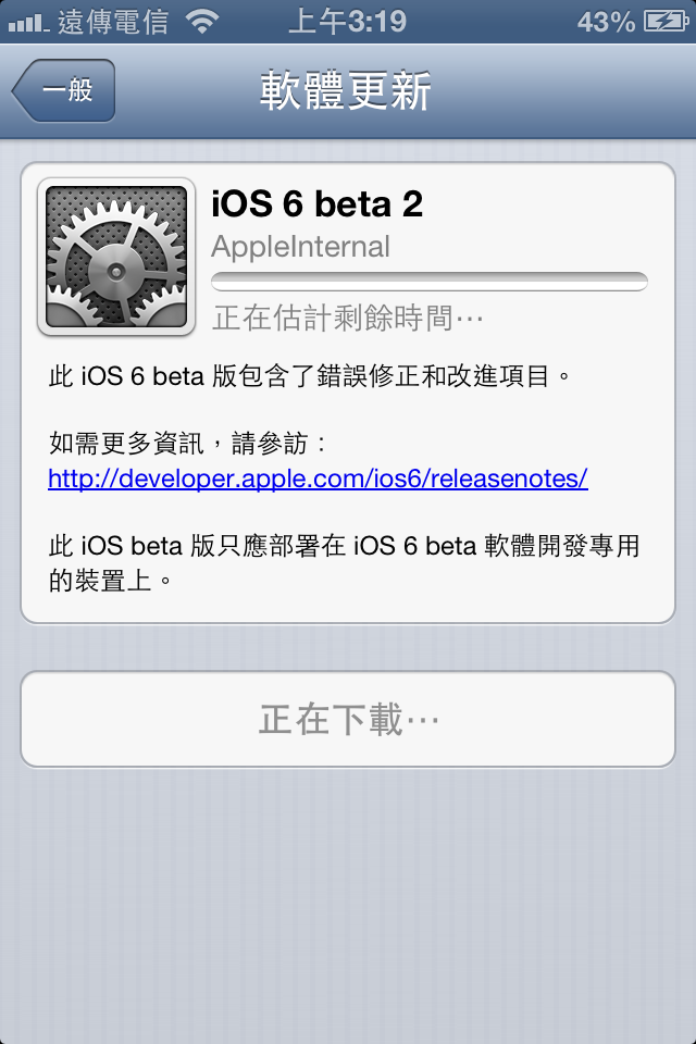 IOS 6 BETA 2 下載更新