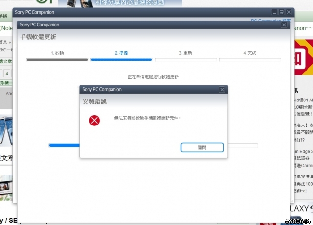 我的arc s 不能更新