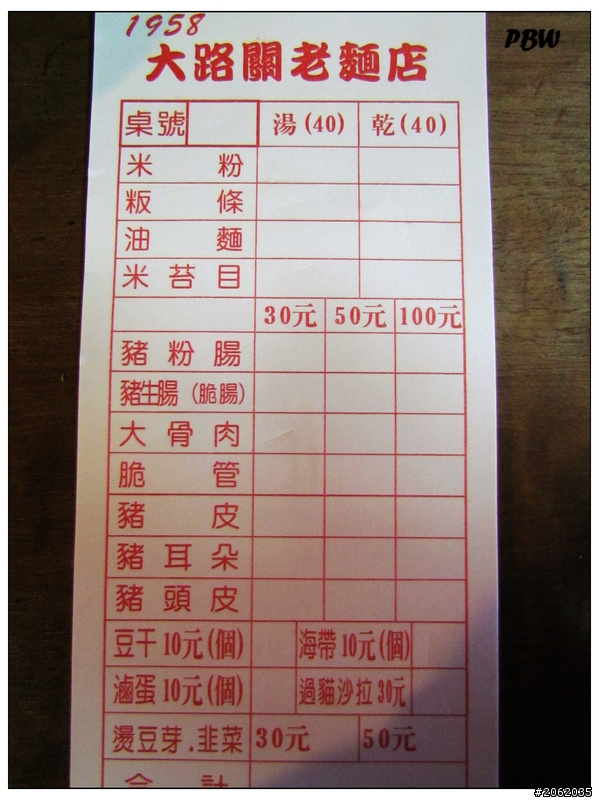 《屏東》高樹鄉【大路關麵店】