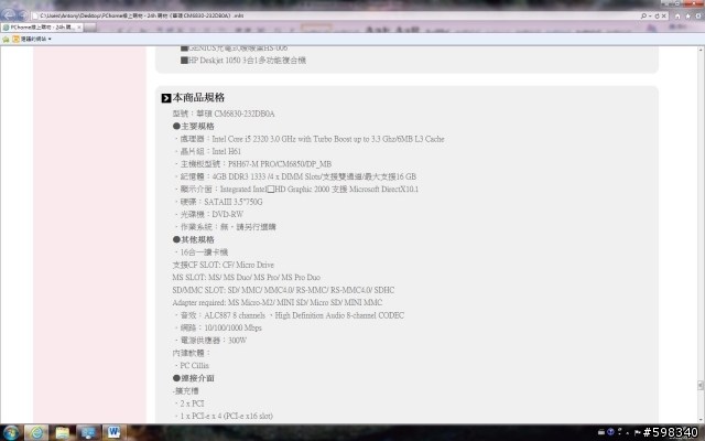 在P家買了一台ASUS PC..過了半年卻發現規格不符~~有買同款PC的人請注意~~*