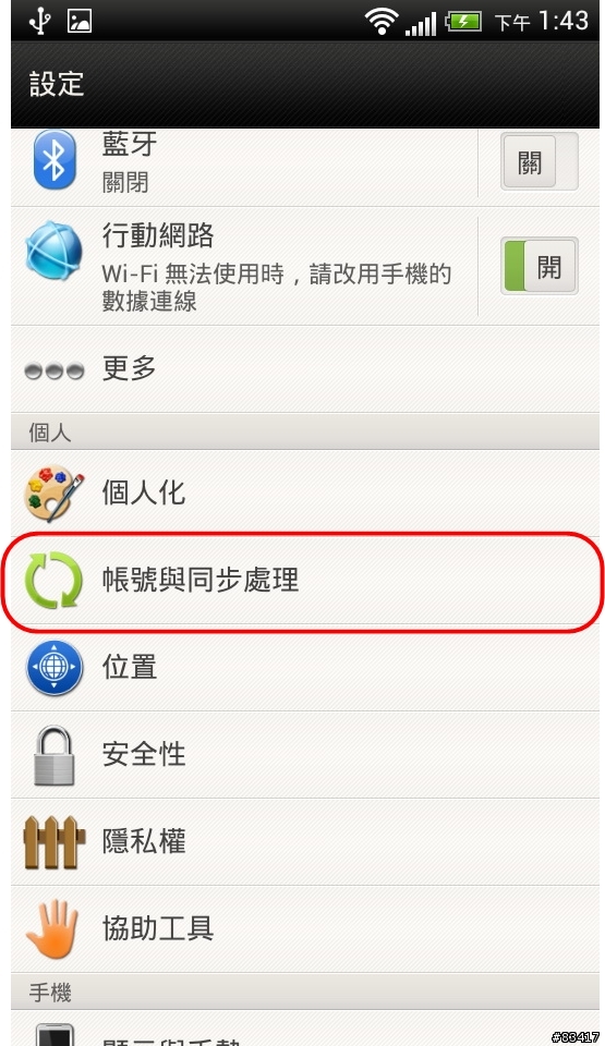 HTC 系列手機全適用，超便利，三分鐘讓你把電話簿全部整合在手機裡