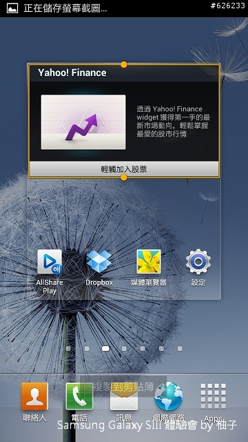 [SIII柚子詳細測試報告]聲‧體‧厲‧行--Galaxy SIII i9300