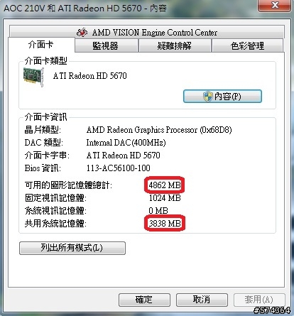 請教OS秀出的顯卡"可用圖形記憶體"