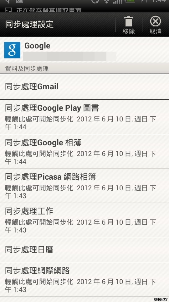 HTC 系列手機全適用，超便利，三分鐘讓你把電話簿全部整合在手機裡