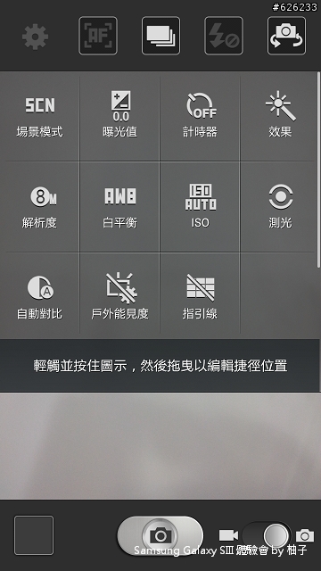 [SIII柚子詳細測試報告]聲‧體‧厲‧行--Galaxy SIII i9300