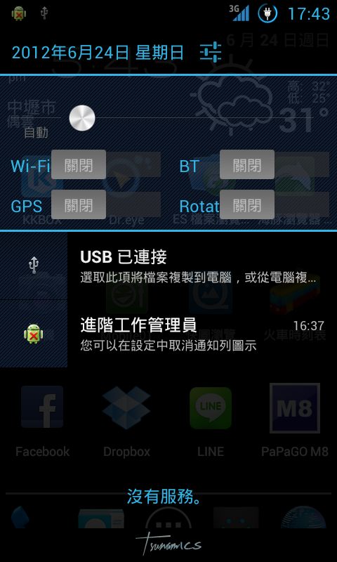 [分享][7/11更新] I9000 超滑順且省電的ROM [TsunamICS 2.5.0 build40]