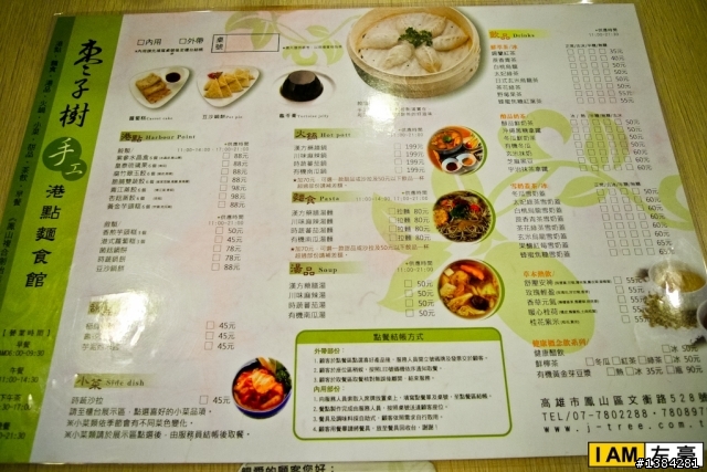 [食記] 棗子樹手工港點麵食館 (鳳山店)