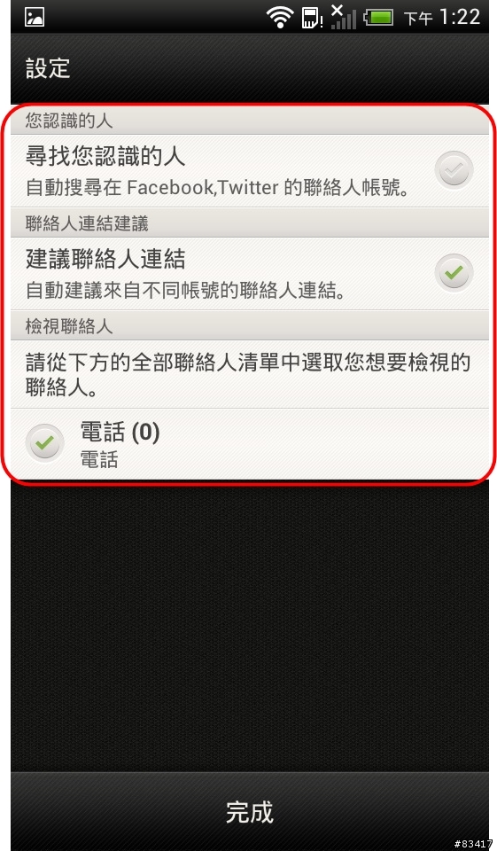 HTC 系列手機全適用，超便利，三分鐘讓你把電話簿全部整合在手機裡