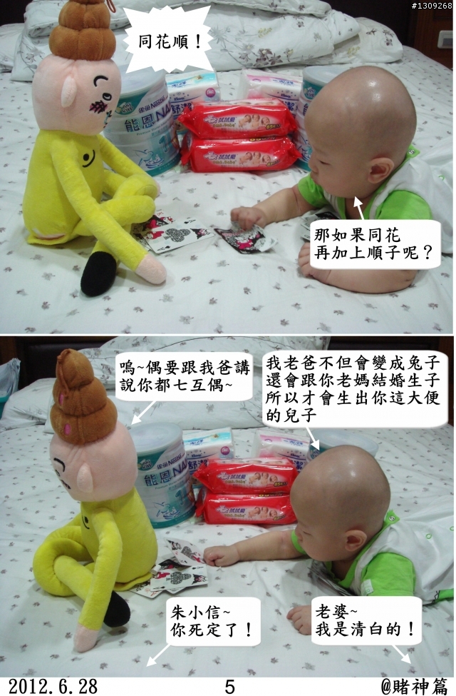 屎伯日記_賭神篇