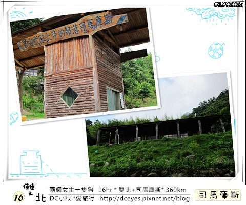 (更新完畢)兩個女生一隻狗●16hr *雙北+司馬庫斯* (360km)