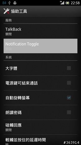 夏日炎炎   Xperia S 升級冰淇淋正好～