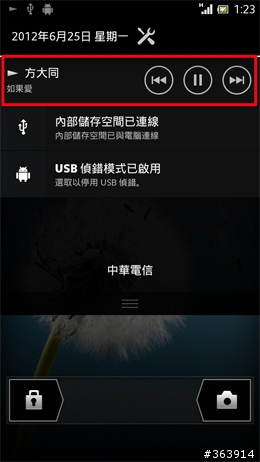 夏日炎炎   Xperia S 升級冰淇淋正好～