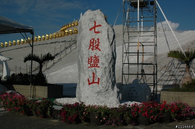 台南鹽雕