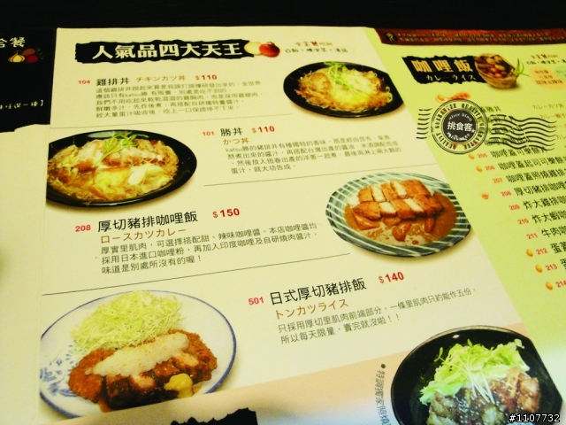 高雄日本平價美食♥ 【KATSU勝】♬