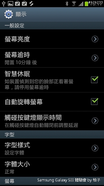 [SIII柚子詳細測試報告]聲‧體‧厲‧行--Galaxy SIII i9300
