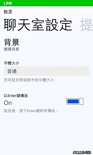 Lumia 的 Line 版本功能介紹