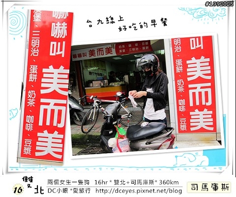 (更新完畢)兩個女生一隻狗●16hr *雙北+司馬庫斯* (360km)