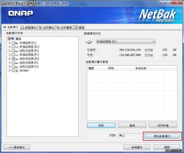 5/30 QNAP體驗活動分享