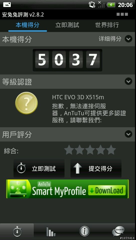 EVO 3D 雜拍