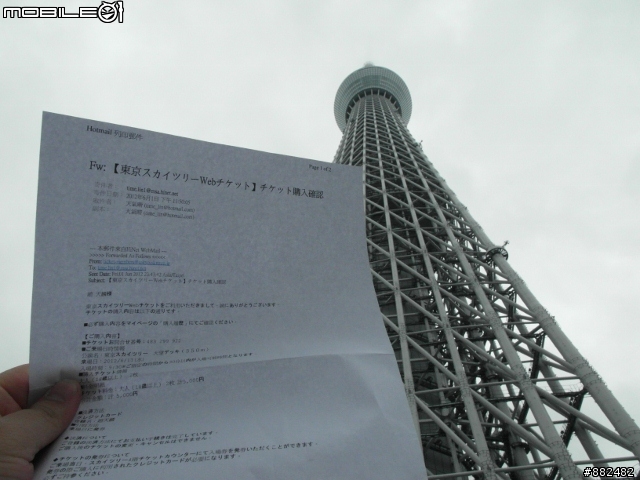 東京晴空塔SKY-TREE