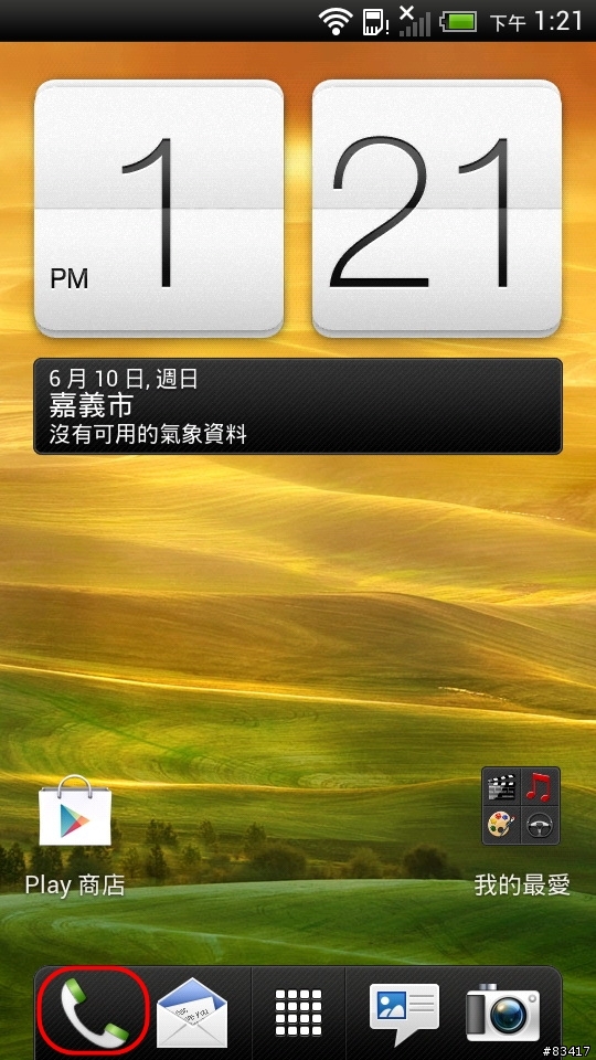 HTC 系列手機全適用，超便利，三分鐘讓你把電話簿全部整合在手機裡