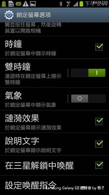[SIII柚子詳細測試報告]聲‧體‧厲‧行--Galaxy SIII i9300
