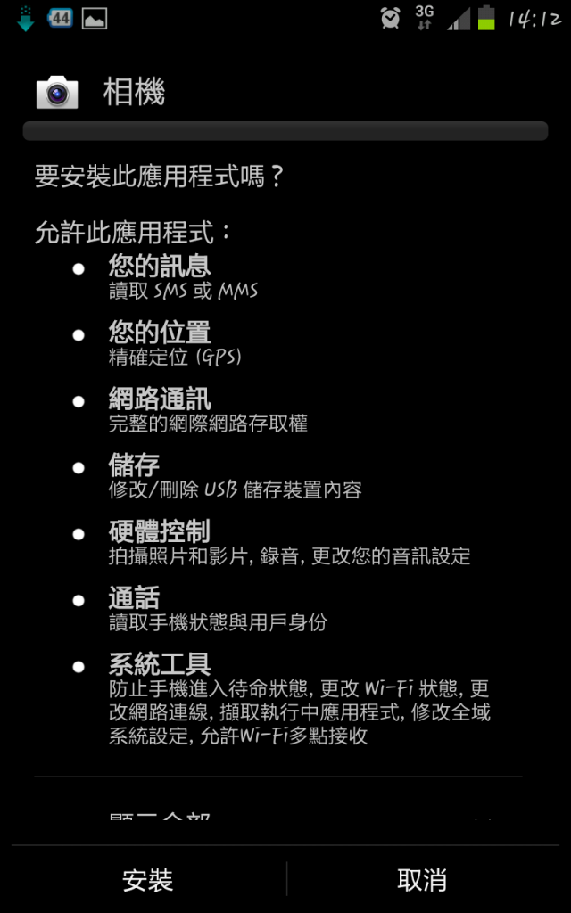 我的note升級4.0，ROOT後沒辦法安裝相機>