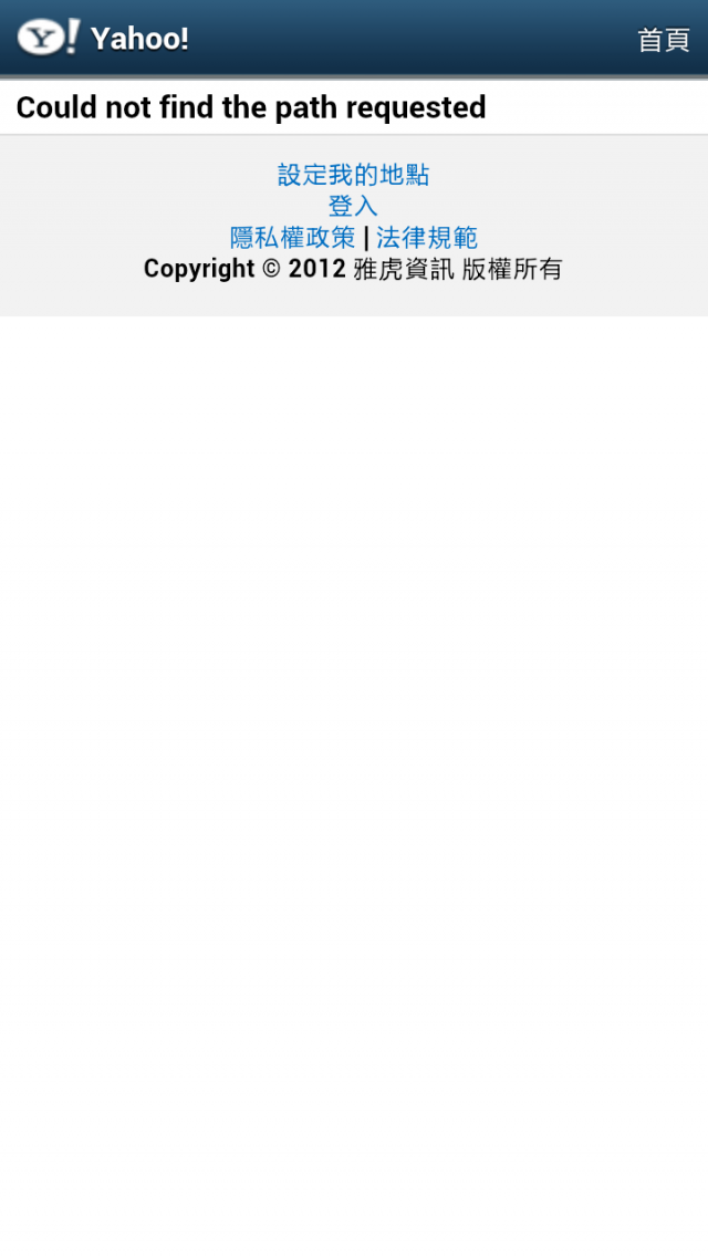 Yahoo電腦版連結新聞失敗
