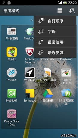 夏日炎炎   Xperia S 升級冰淇淋正好～