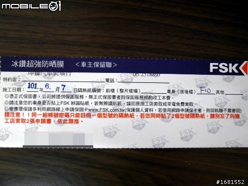 [分享] 2012 ALTIS 10.5 簡單開箱(隔熱紙DENO COSMI FSK)