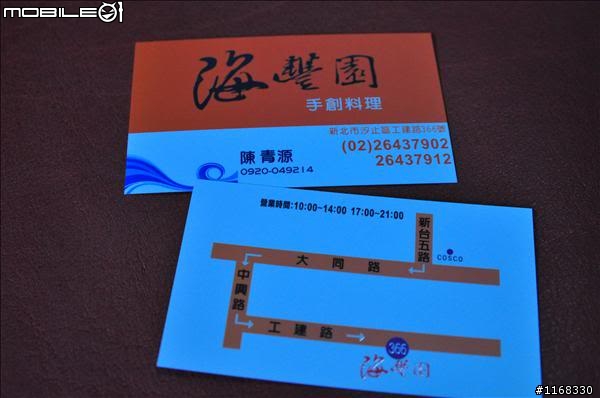 [食記]  汐止 海豐園手創料理 (已歇業)