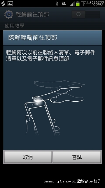 [SIII柚子詳細測試報告]聲‧體‧厲‧行--Galaxy SIII i9300
