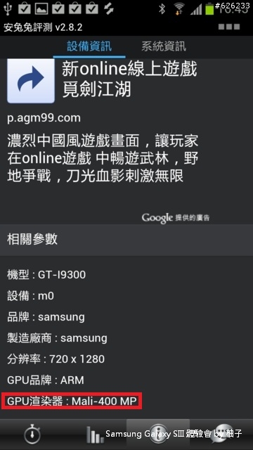 [SIII柚子詳細測試報告]聲‧體‧厲‧行--Galaxy SIII i9300